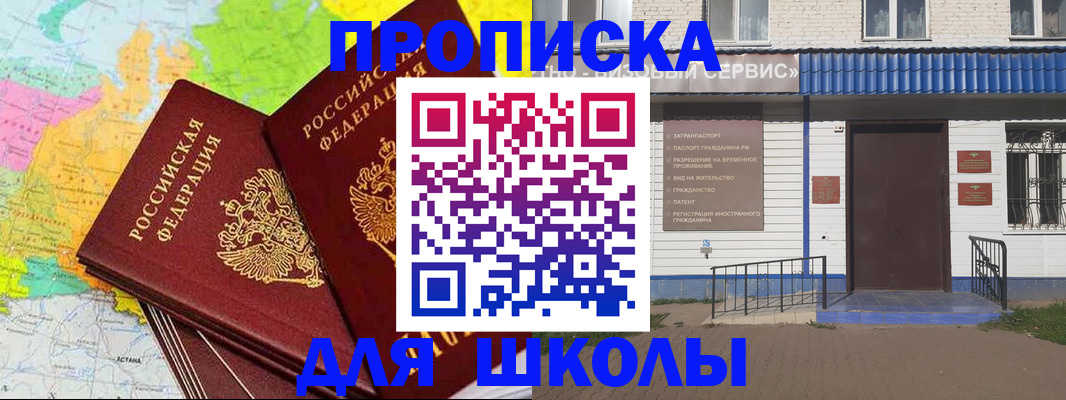 купить прописку в Архангельске