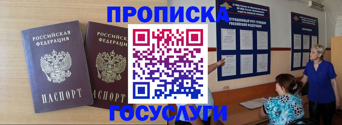 временная регистрация для школы в Архангельске